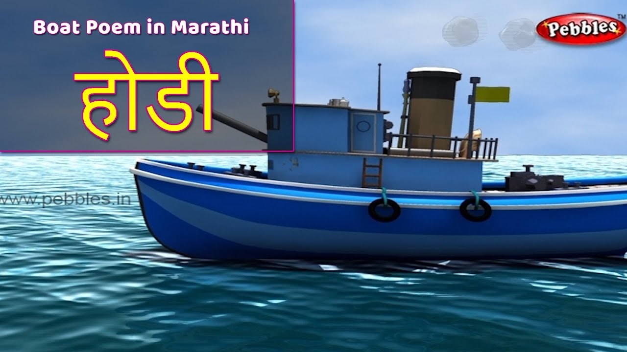 yacht meaning marathi
