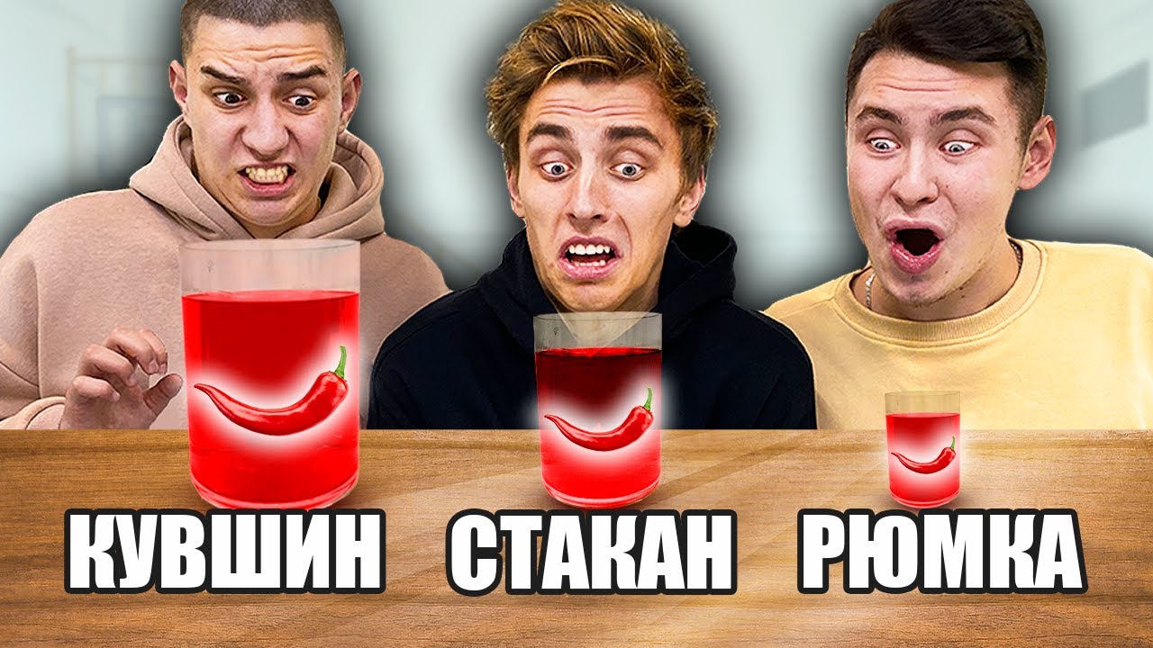 КУВШИН, СТАКАН или РЮМКА ЧЕЛЛЕНДЖ ! - YouTube
