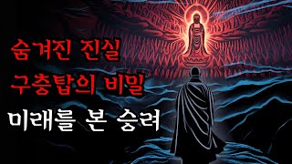 [Horror·Joseon Ghost Stories]....The Story of Monk Jajang, Who Witnessed the Truth and Future of ...