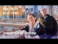 Из Манхэттена в Бруклин: новый лик моста. Землетрясения: что будет с небоскрёбами? НЬЮ-ЙОРК NEW YORK