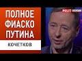 путин объявит о… Зеленский готовит ответ. ВСУ: армия рф теряет Лиман. Кочетков