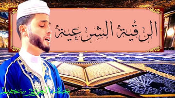 الرقية الشرعية بصوت القارئ عبد العزيز سحيم لعلاج الأمراض الروحية   إبطال السحر  العين الحسد فك العقد