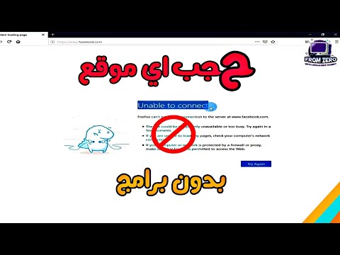 🟠 طريقة حجب أي موقع من الويندوز بدون برامج | Block any website without software