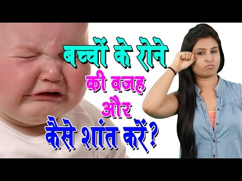 वीडियो: बच्चे को शांत कैसे करें