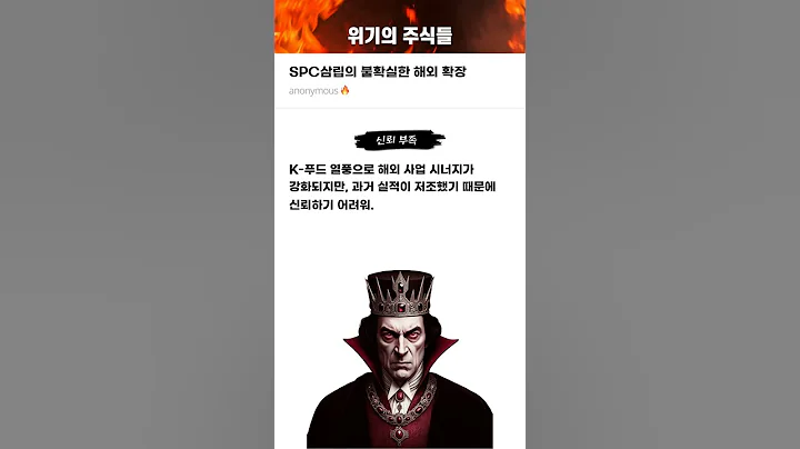 SPC삼립의 불확실한 해외 확장 #20250227#SPC삼립#위기의주식들