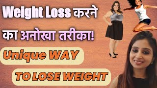 WEIGHT LOSS KAISE KARE | एक अनोखा तरीका ! SWITCHWORD FOR WEIGHT LOSS I