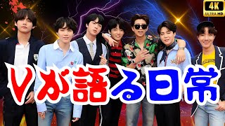 BTS V、軍人生活の秘話とJ-POP愛を告白…「毎日欠かさず運動」の理由とは？#BTS #V #JPOPニュース