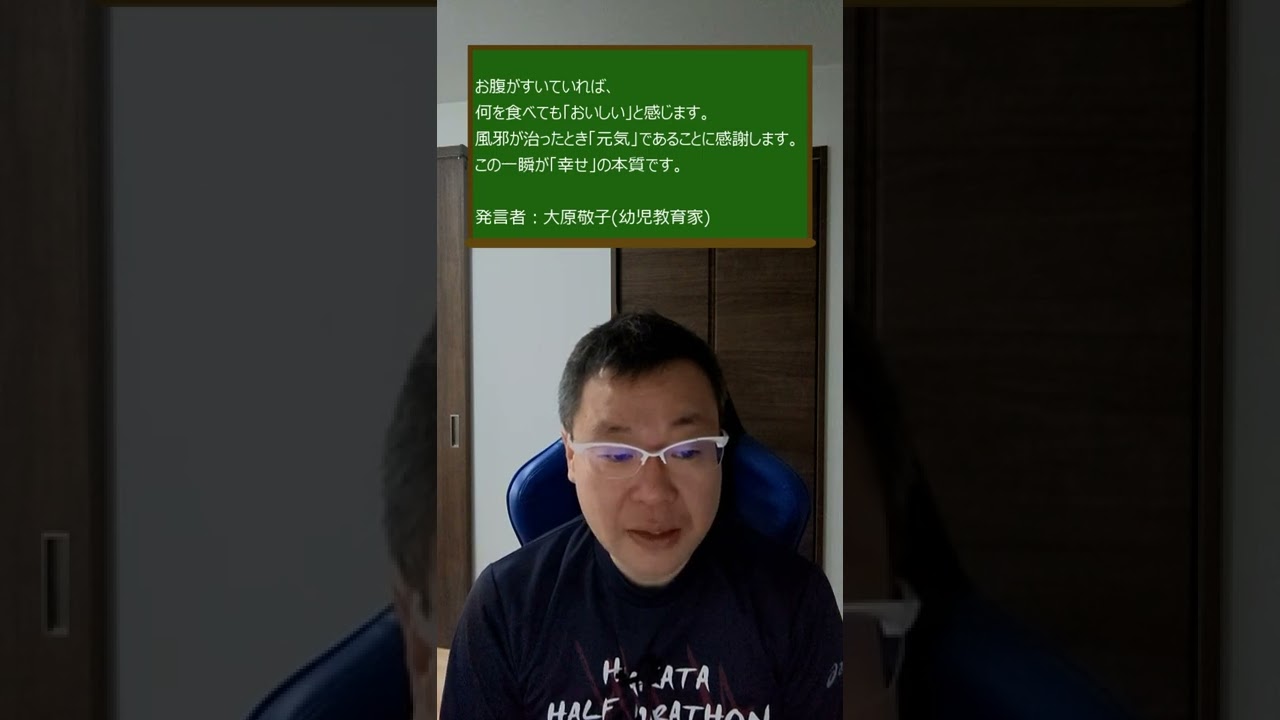 大原敬子の名言 お腹がすいていれば 何を食べても おいしい と感じます Short Youtube