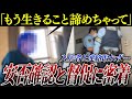 【家賃滞納】警察立会いの安否確認に密着…家賃滞納者への督促も【くろうとらんど】