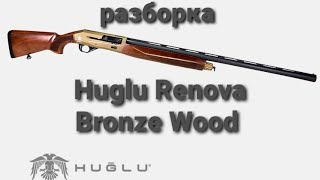 Huglu Renova 12x76 Хуглу Ренова разборка