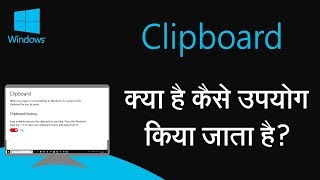 Windows Me Clipboard Kya Hai | Windows Me Clipboard Kaise Use Karte Hai