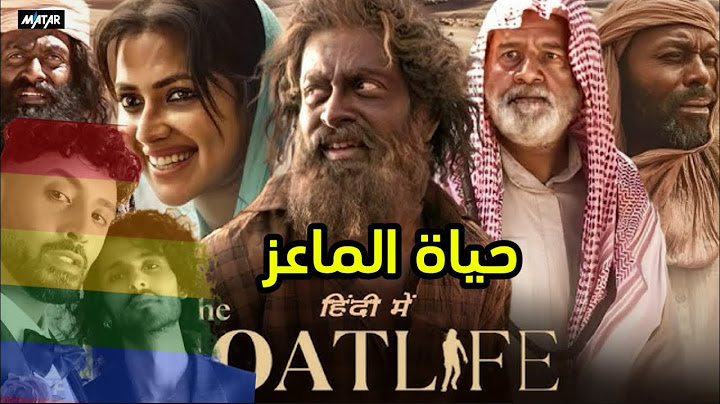 لن تصدق| أمير سعودي يتزوج من رجل.. “وحياة الماعز" فيلم هندي يغضب #السعودية بسبب الكفيل !
