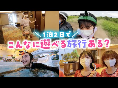 1泊2日旅行で遊びまくり！こんなに楽しいホテルある？【龍宮城スパ・ホテル三日月】