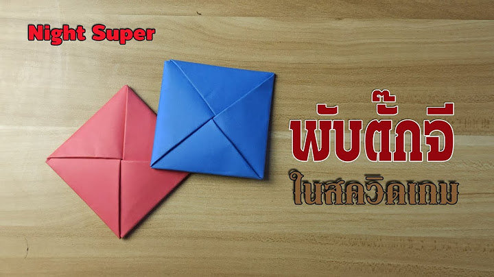 พับตั๊กจี จากหนังเรื่องสควิดเกม  from the movie Squid Game.