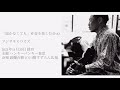 「届かなくても」フジサキヒロカズ / “even if I don’t get there” fujisaki hirokazu 2021/11/20 live recording@音を楽しむ会