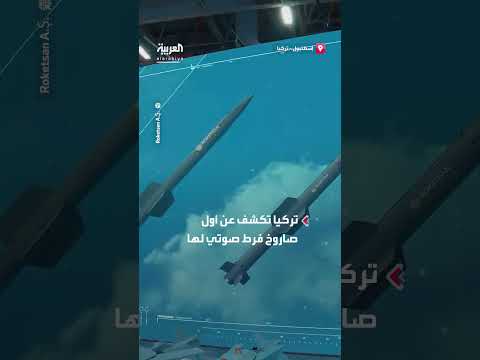 تركيا تكشف صاروخ تايفون بلوك - 4 فرط صوتي