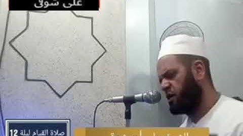 الشيخ علي شوقي وما تيسر من سورة (الاعراف) تلاوة رائعة