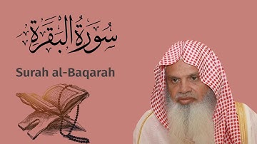 سورة البقرة للشيخ علي الحذيفي Ali-Alhuthaifi Surah al-Baqarah