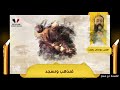 قسمة ذبح اسحق تقال في خميس العهد لجناب الأب الورع القس جوناثان رفعت