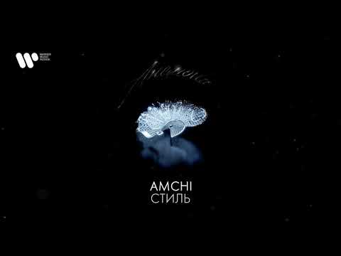 AMCHI - Стиль