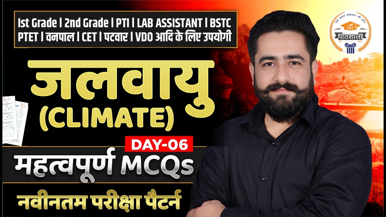 Rajasthan Geography MCQs जलवायु Important Questions for 2nd Grade, PTI,BSTC,CET, VDO Ram Sir #06