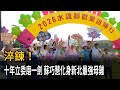 淬鍊! 10年立委磨一劍 蘇巧慧化身新北最強母雞-民視新聞