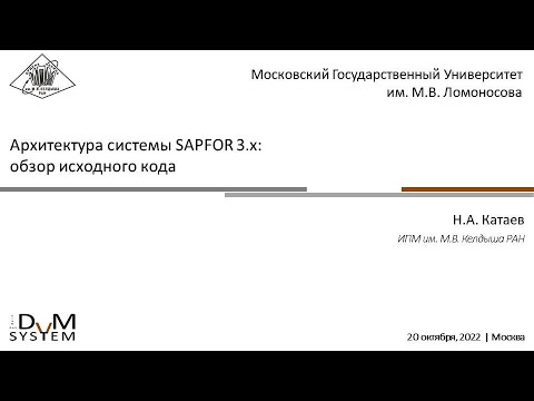 Лекция. Архитектура SAPFOR 3.x: обзор исходного кода