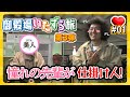 トータルテンボスの御殿場いたずら旅 第3弾 #1 | アクティビティ【フォレストアドベンチャー・御殿場 編】