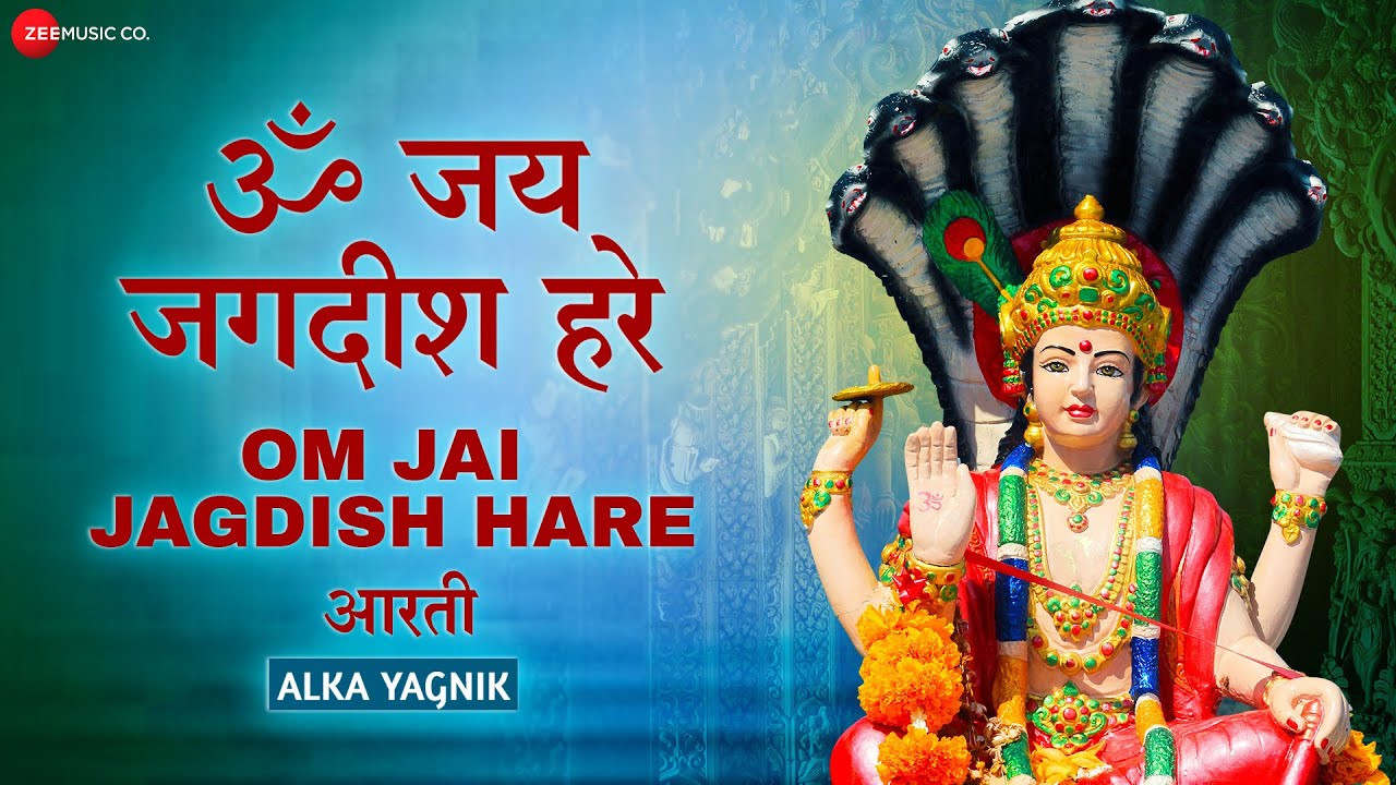       Lyrical  Om Jai Jagdish Hare by Alka Yagnik     Vishnu Aarti