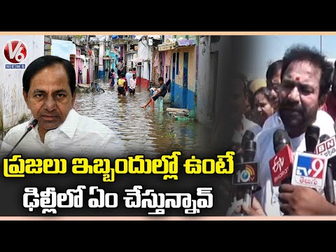 Union Minister Kishan Reddy Inspects Musi Flood Affected Areas | Hyderabad | V6 News - V6NEWSTELUGU