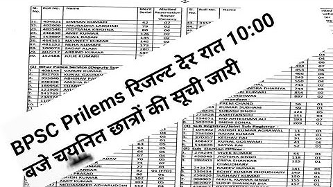 Bpsc 67th PT Result 2022 Kaise Dekhe | Bpsc 67th Prelims Result 2022 Kaise Check Kare | Bpsc #Result