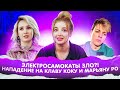 КТО НАПАЛ на КЛАВУ КОКУ? Премьера песни ДАНИ МИЛОХИНА. Марьяну Ро избили?