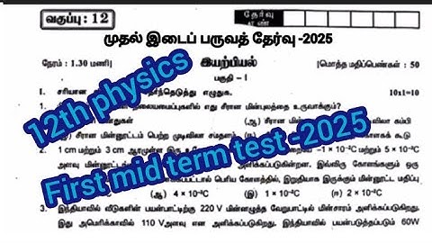 12th physics first mid term test questions paper 2025 || Tamil medium|| model question