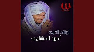 Al Foaad Asheq - الفؤاد عاشق