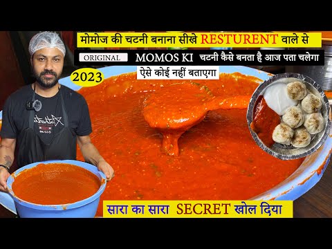 बाजार जैसी टेस्टी मोमोस चटनी | Street Style Momos Ki Chatni | असली मोमोज़ वाली चटनी spicy chatni |​