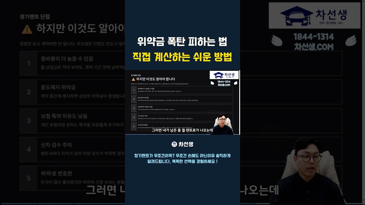 장기렌트 위약금 폭탄 피하는 법 직접 계산하는 쉬운 방법!