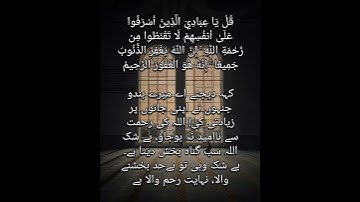 سورة الزمر 53