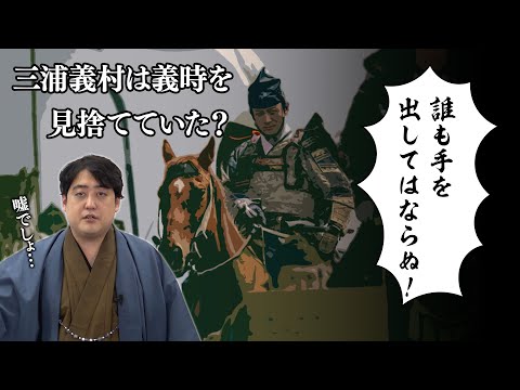 もしも畠山重忠に北条義時が一騎打ちで負けていたら、三浦義村は得したのか？ #鎌倉殿の13人 #考察