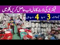 Wholesale Lace Market in Faisalabad | Original Branded Fancy Laces Per KG | Patch Wholesale Market
