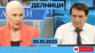 Д-р Людмила Емилова с иновативни форми на лечение