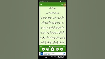 #سورة العلق ( الشيخ سعد الغامدي ) من الايه 1 إلى الايه 10 ( 96 )
