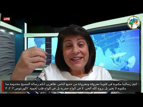 Discipleship Program | You Are Christ's Letter | Dr. Suzette El Khoury
