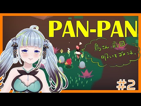 【PAN-PAN】謎解きまったり冒険の続き❄【薄荷爽凛/Vtuber】