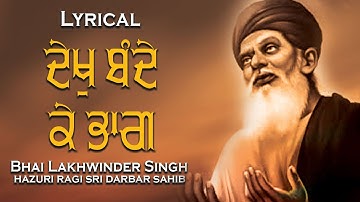 Dekh Bande Ke Bhag - Lyrical - Bhai Lakhwinder Singh Hazuri Ragi Sri Darbar Sahib -Shemaroo Gurbani