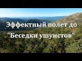 Дайв до &quot;Беседки ушуистов&quot;