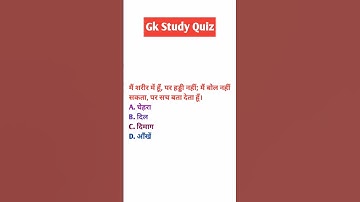 #Gk question || interesting gk questions#trending#shorts#viralvideo