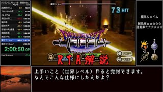 【RTA/ゆっくり解説】ドラゴンクエストソード RTA Any% 2:04:51