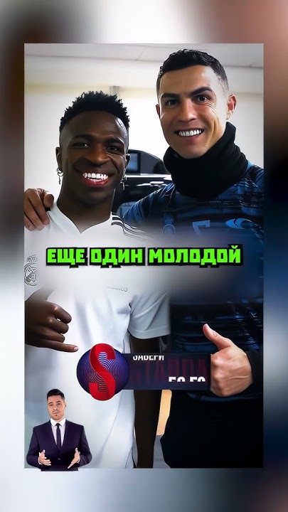 Винисиус младший и Родриго копируют Криштиану Роналду ⚽️🔥 #football # ...