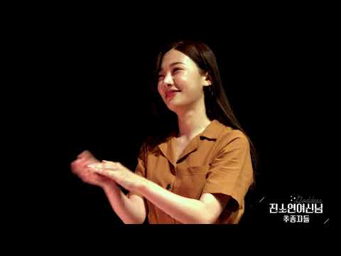 180615 메멘토모리 첫공 커튼콜