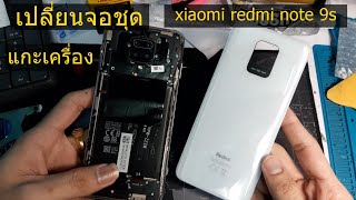 xiaomi redmi note 9s Screen LCD replacement xiaomi redmi note 9s disassembly
